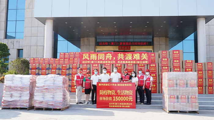 mibet energy spendet medizinische Hilfsgüter an die Pandemie-Front in Xiamen
